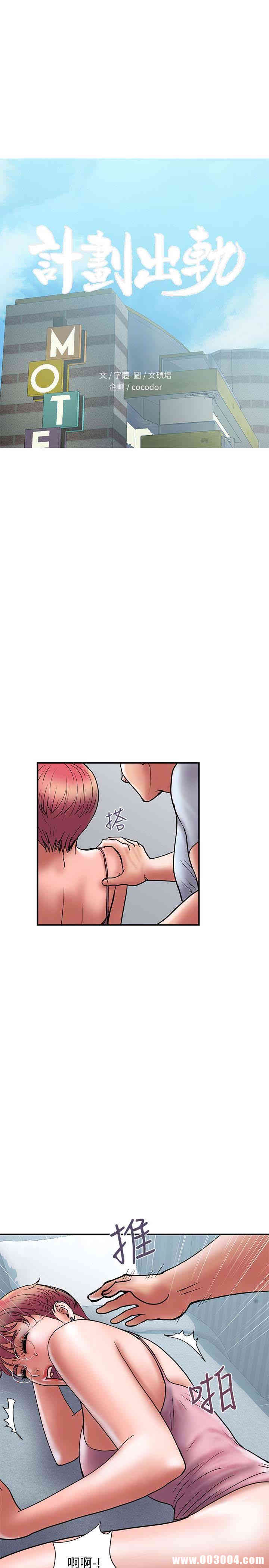 韩国漫画韩漫_计划出轨-第23话在线免费阅读-韩国漫画-第2张图片