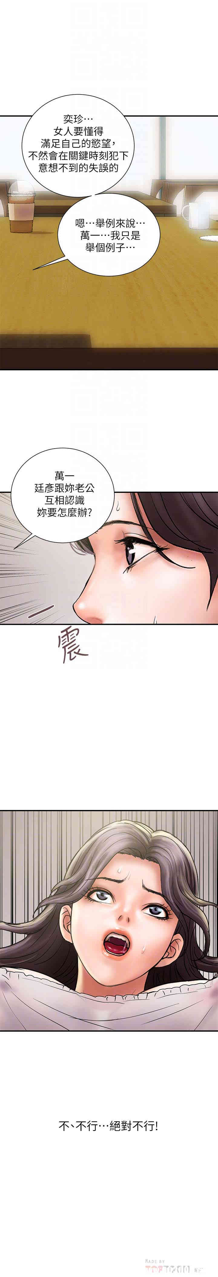 韩国漫画韩漫_计划出轨-第23话在线免费阅读-韩国漫画-第29张图片