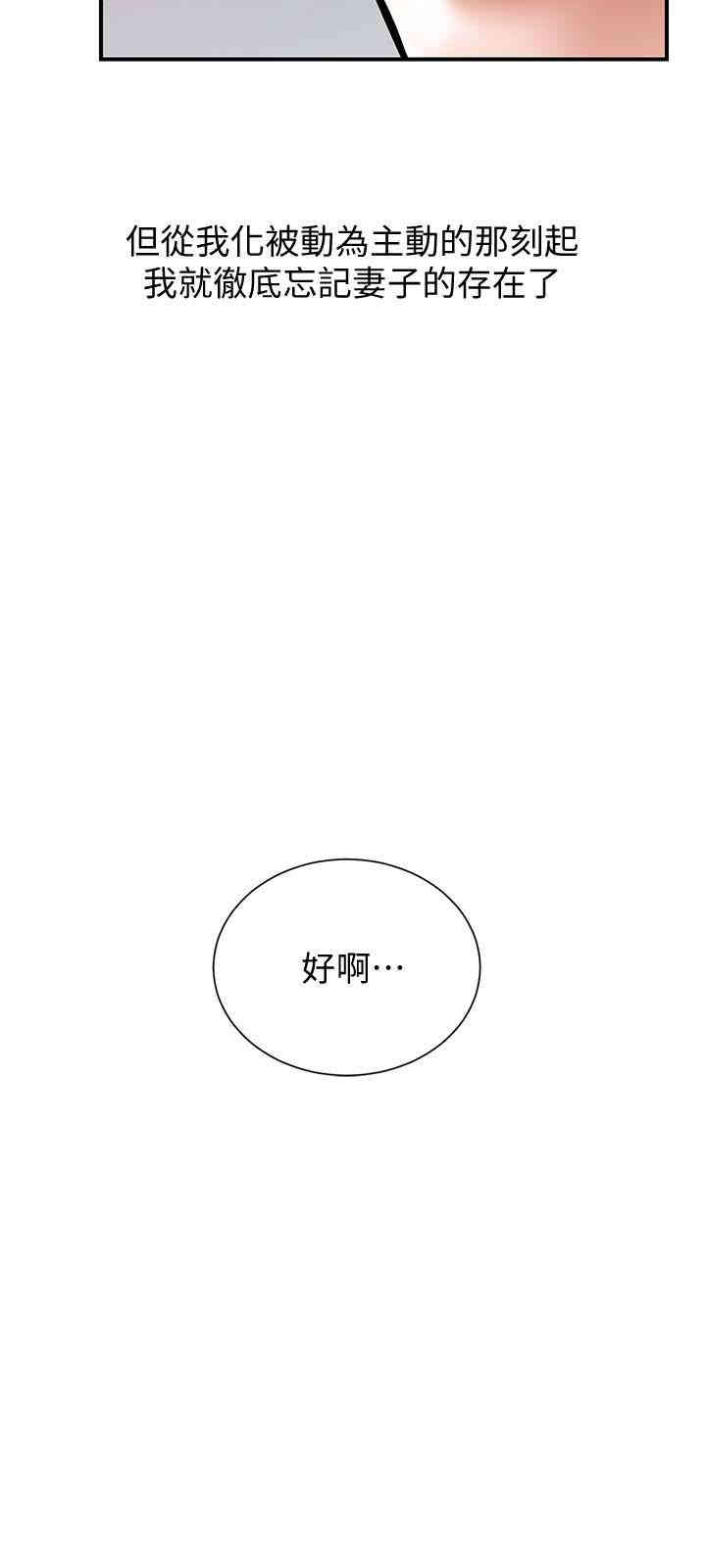 韩国漫画韩漫_计划出轨-第26话在线免费阅读-韩国漫画-第21张图片