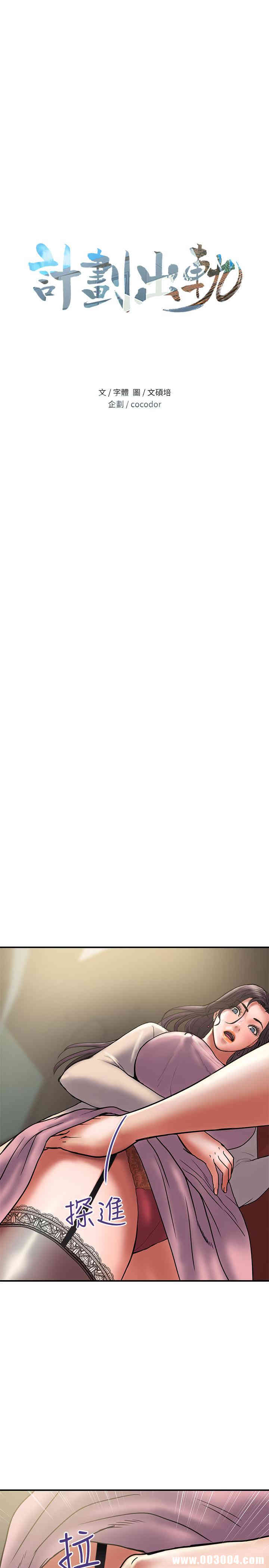 韩国漫画韩漫_计划出轨-第30话在线免费阅读-韩国漫画-第2张图片