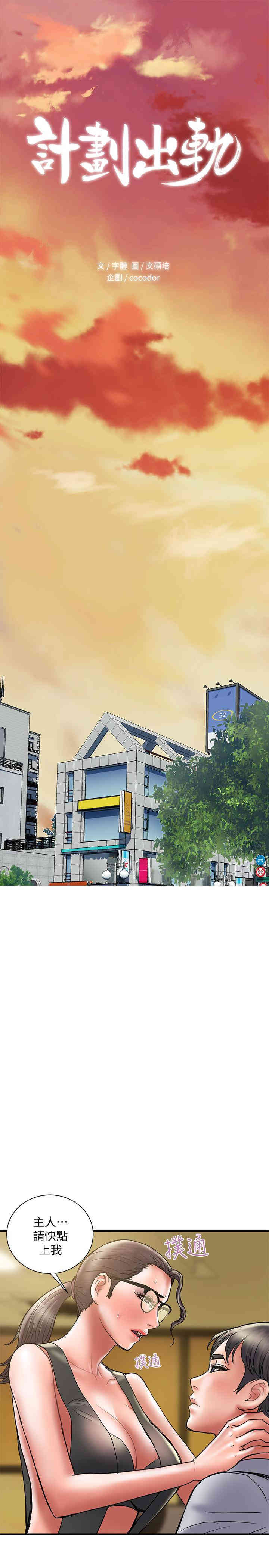 韩国漫画韩漫_计划出轨-第34话在线免费阅读-韩国漫画-第2张图片