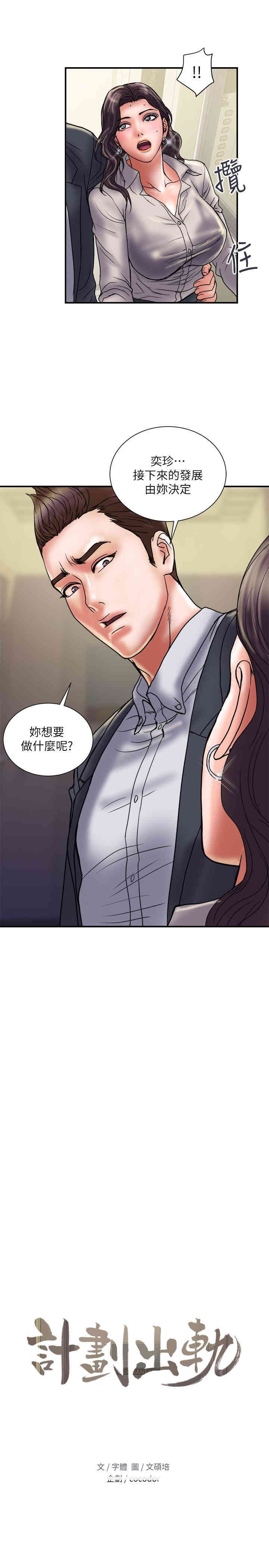 韩国漫画韩漫_计划出轨-第35话在线免费阅读-韩国漫画-第2张图片