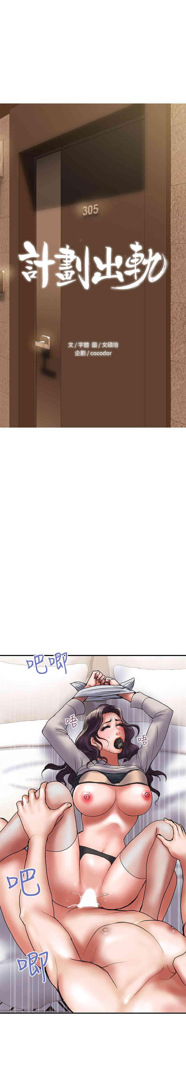 韩国漫画韩漫_计划出轨-第37话在线免费阅读-韩国漫画-第1张图片
