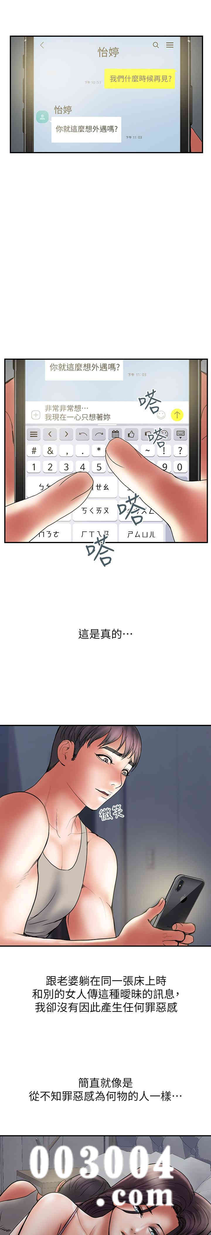 韩国漫画韩漫_计划出轨-第38话在线免费阅读-韩国漫画-第25张图片