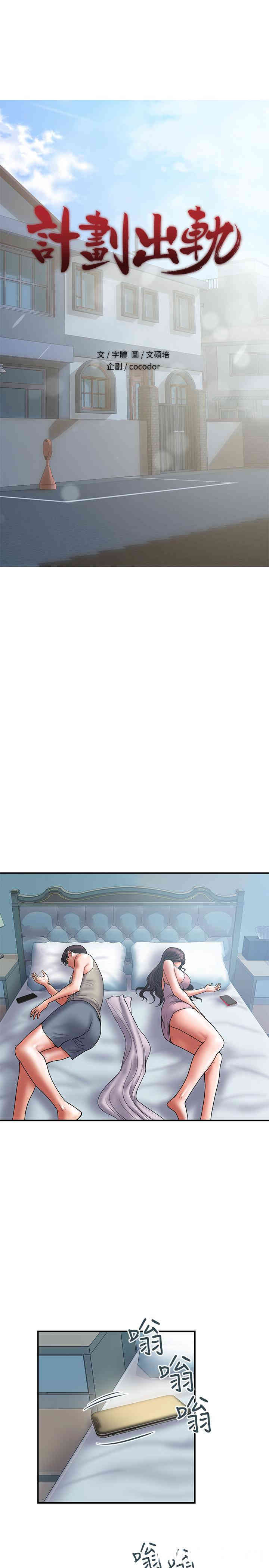 韩国漫画韩漫_计划出轨-第39话在线免费阅读-韩国漫画-第1张图片