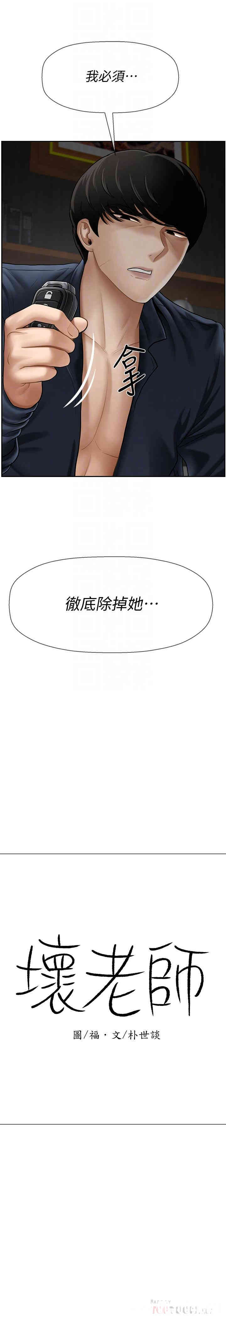 韩国漫画坏老师韩漫_坏老师-第11话在线免费阅读-韩国漫画-第10张图片