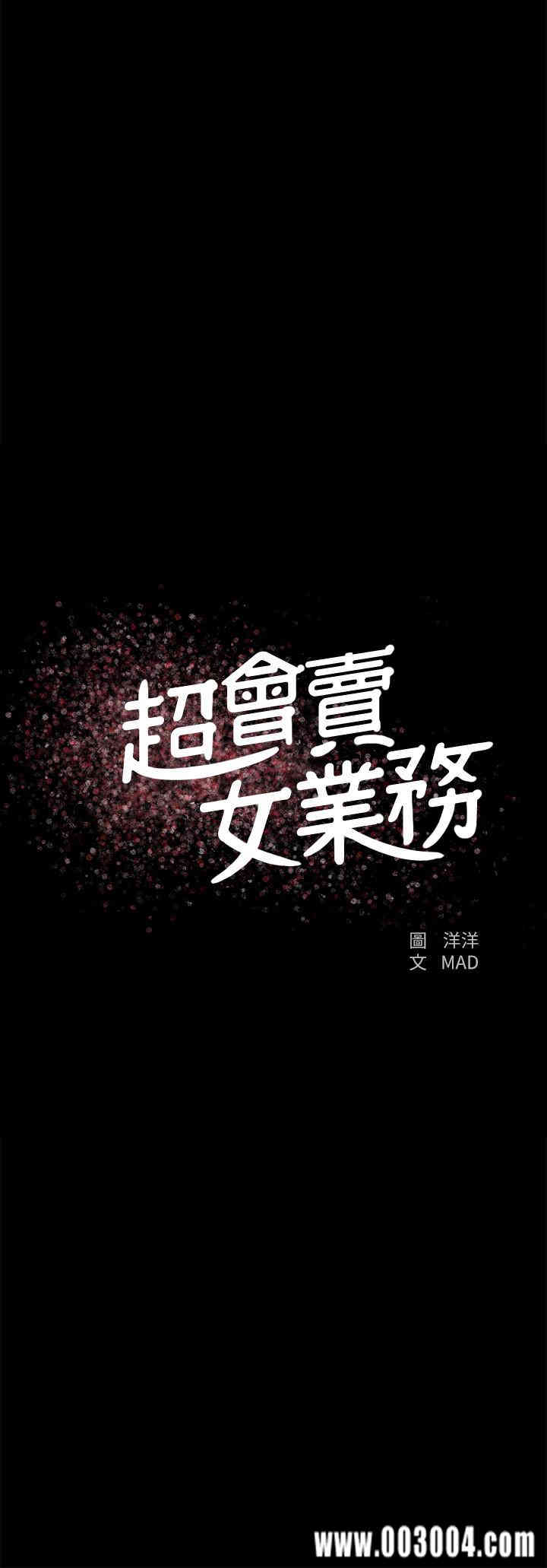 韩国漫画韩漫_超会卖女业务-第21话在线免费阅读-韩国漫画-第2张图片