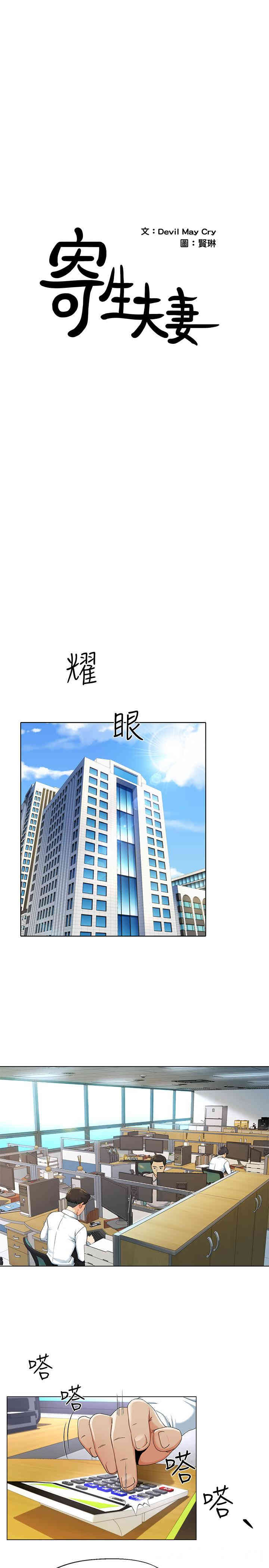 韩国漫画寄生夫妻韩漫_寄生夫妻-第一话在线免费阅读-韩国漫画-第1张图片