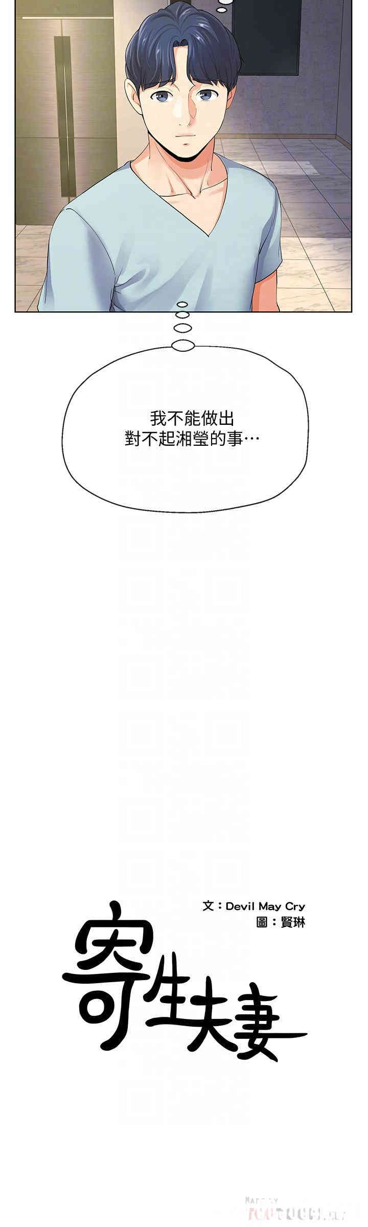 韩国漫画寄生夫妻韩漫_寄生夫妻-第9话在线免费阅读-韩国漫画-第4张图片