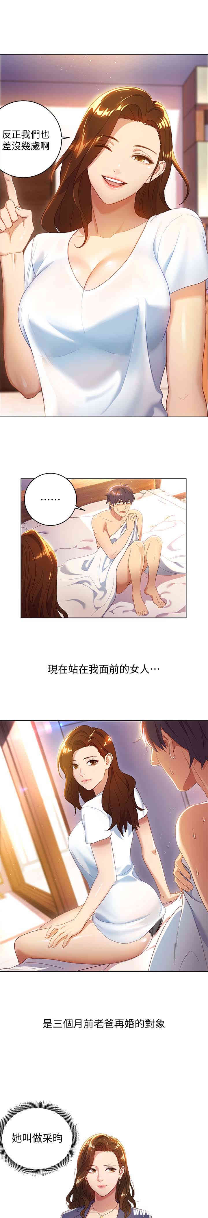 韩国漫画韩漫_继母的朋友们-第一话在线免费阅读-韩国漫画-第9张图片