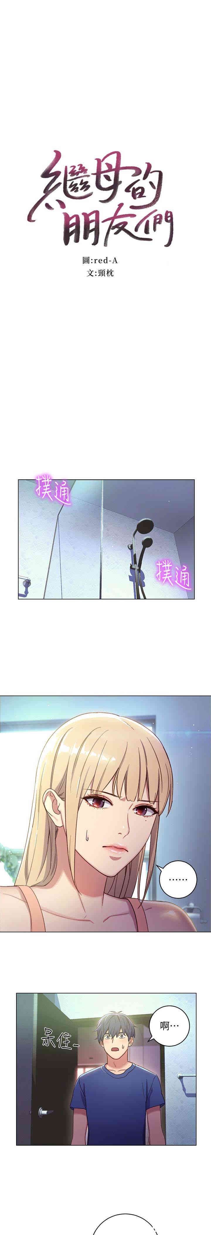 韩国漫画韩漫_继母的朋友们-第2话在线免费阅读-韩国漫画-第2张图片