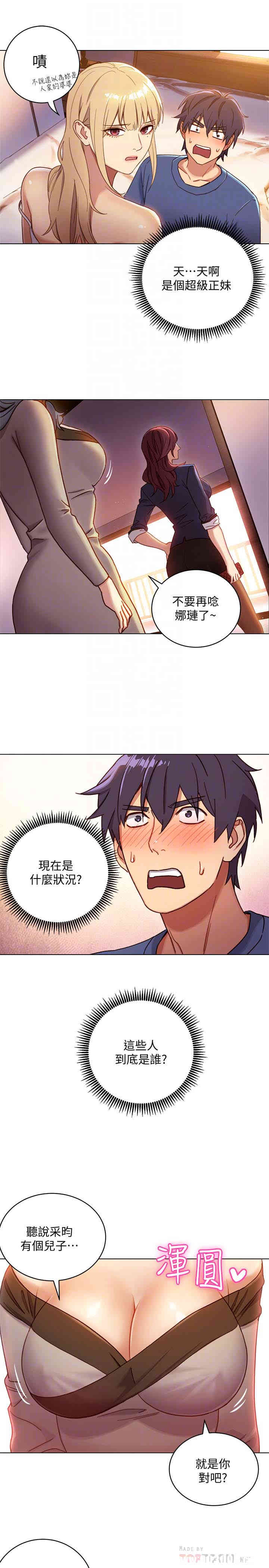 韩国漫画韩漫_继母的朋友们-第2话在线免费阅读-韩国漫画-第23张图片