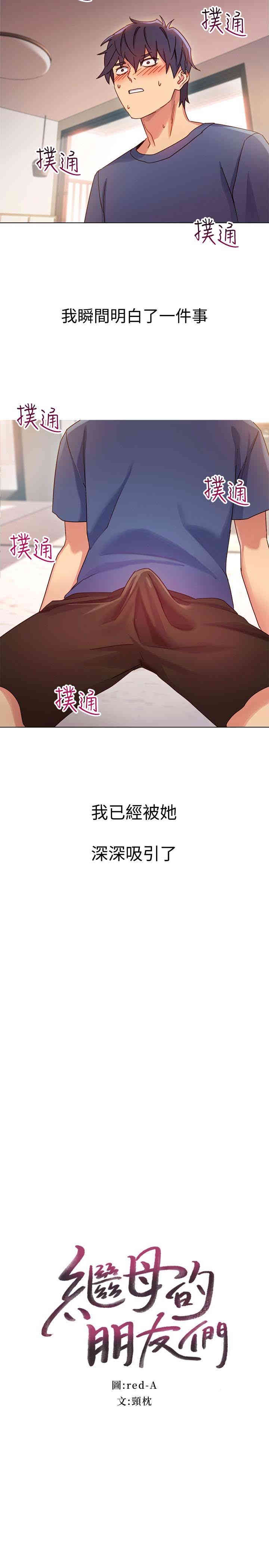 韩国漫画韩漫_继母的朋友们-第3话在线免费阅读-韩国漫画-第13张图片