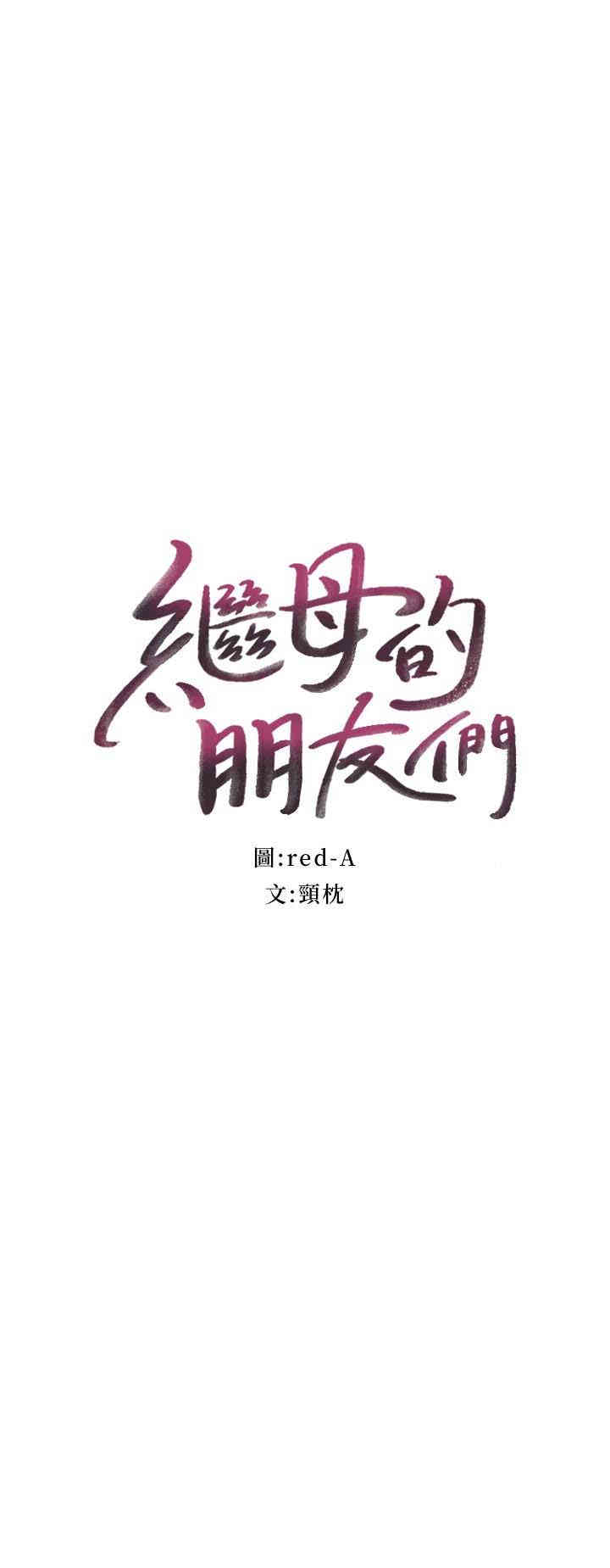 韩国漫画韩漫_继母的朋友们-第4话在线免费阅读-韩国漫画-第3张图片