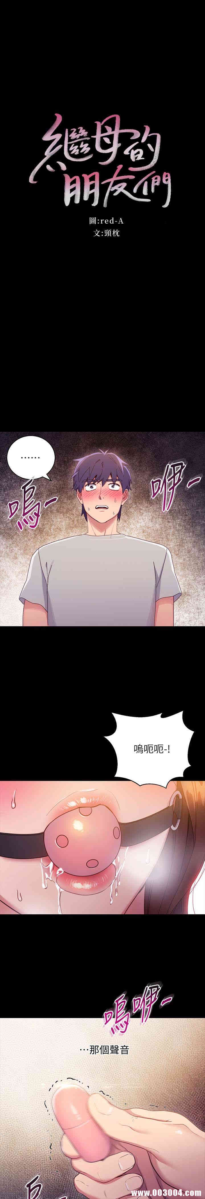 韩国漫画韩漫_继母的朋友们-第9话在线免费阅读-韩国漫画-第3张图片