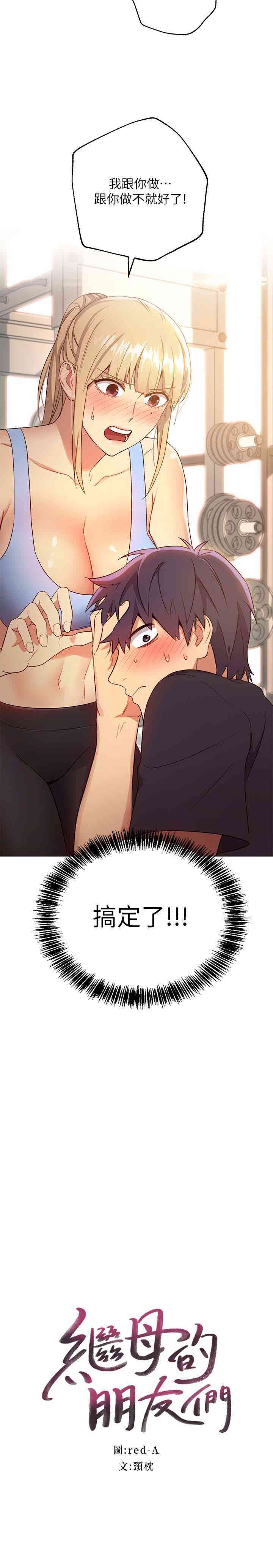 韩国漫画韩漫_继母的朋友们-第10话在线免费阅读-韩国漫画-第2张图片