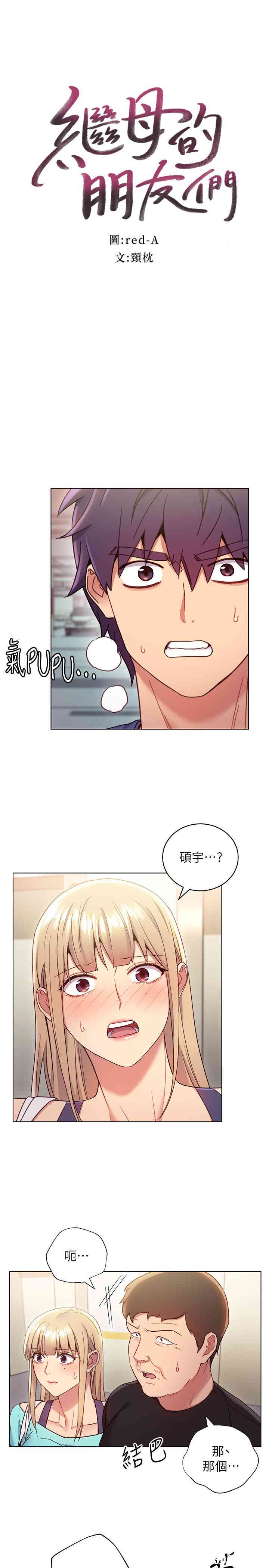 韩国漫画韩漫_继母的朋友们-第14话在线免费阅读-韩国漫画-第2张图片