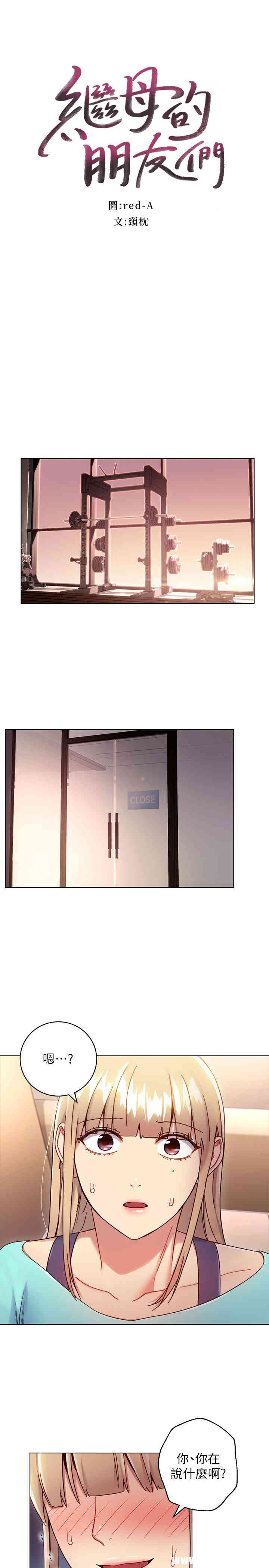 韩国漫画韩漫_继母的朋友们-第15话在线免费阅读-韩国漫画-第3张图片