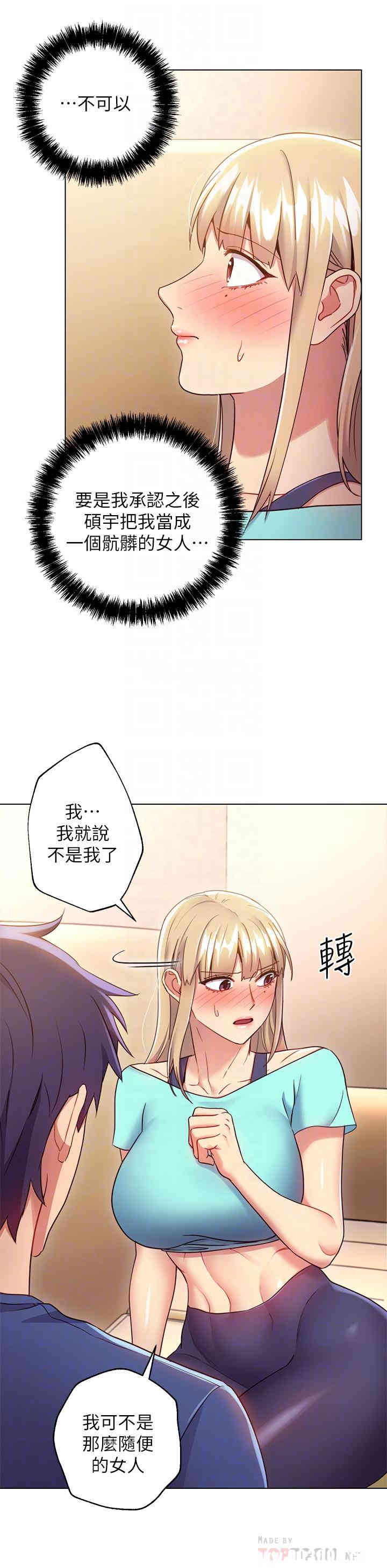 韩国漫画韩漫_继母的朋友们-第15话在线免费阅读-韩国漫画-第12张图片