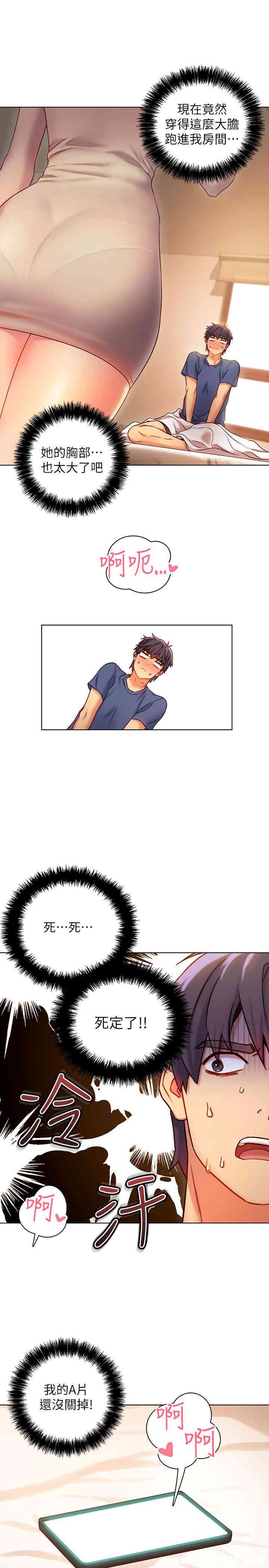 韩国漫画韩漫_继母的朋友们-第18话在线免费阅读-韩国漫画-第5张图片