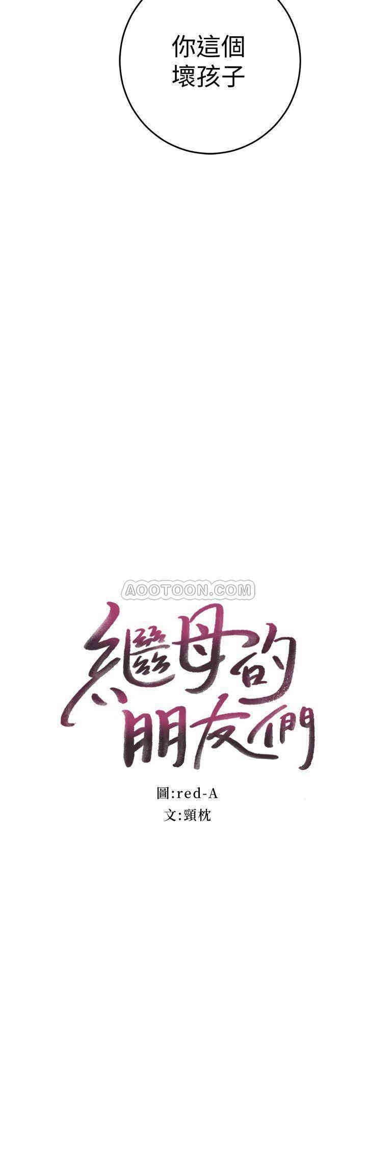 韩国漫画韩漫_继母的朋友们-第20话在线免费阅读-韩国漫画-第2张图片