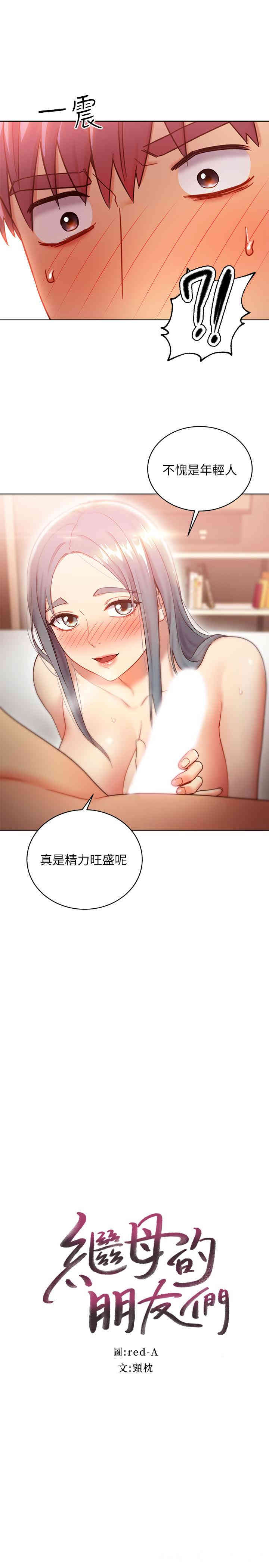 韩国漫画韩漫_继母的朋友们-第21话在线免费阅读-韩国漫画-第1张图片