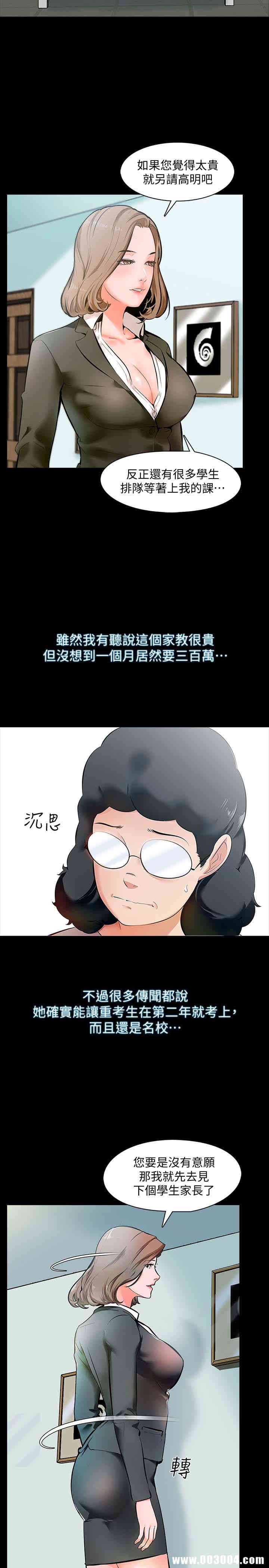 韩国漫画家教老师韩漫_家教老师-第一话在线免费阅读-韩国漫画-第2张图片