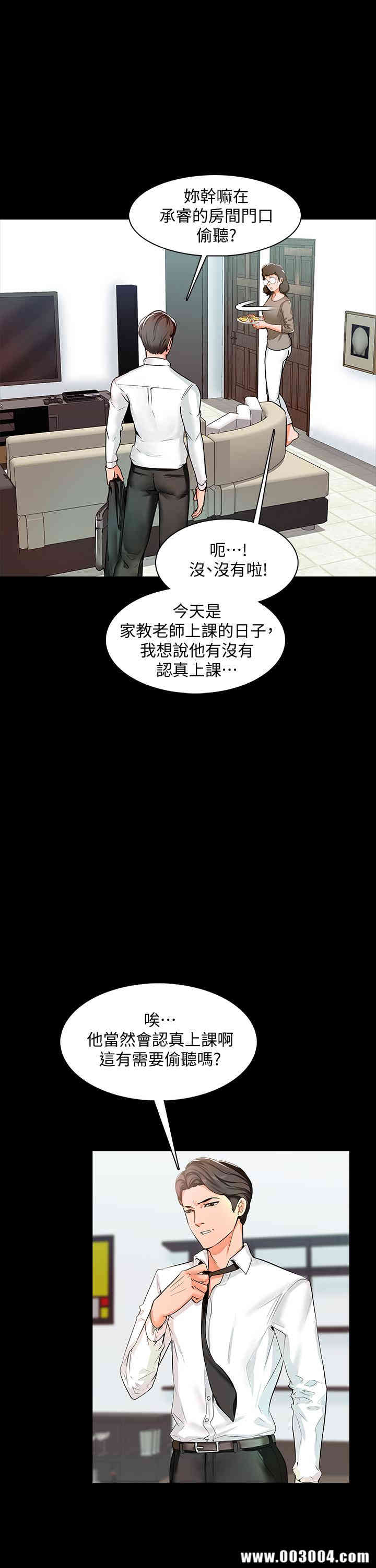 韩国漫画家教老师韩漫_家教老师-第9话在线免费阅读-韩国漫画-第6张图片