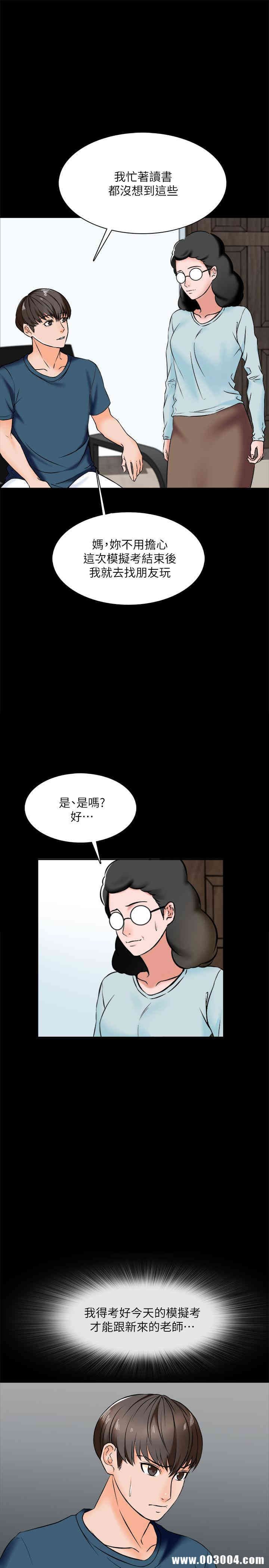 韩国漫画家教老师韩漫_家教老师-第15话在线免费阅读-韩国漫画-第11张图片