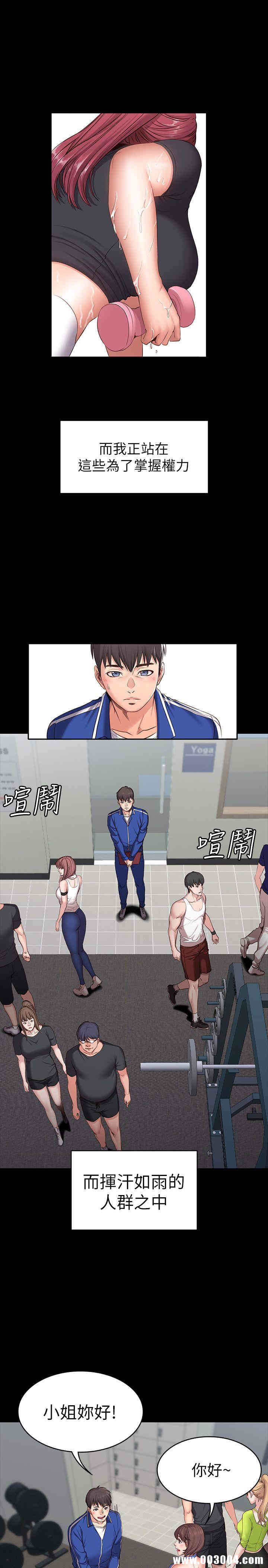 韩国漫画韩漫_健身教练-第一话在线免费阅读-韩国漫画-第4张图片