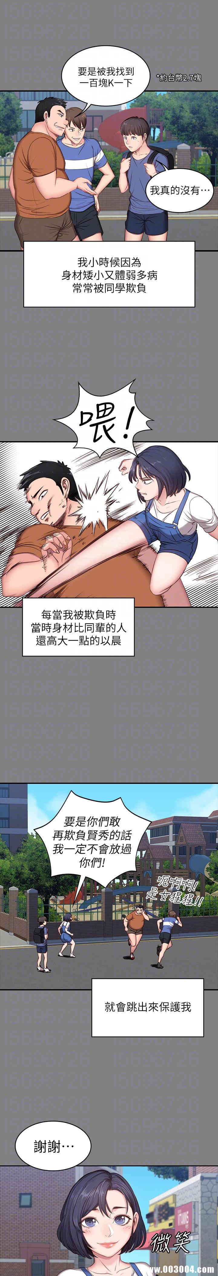 韩国漫画韩漫_健身教练-第3话在线免费阅读-韩国漫画-第9张图片