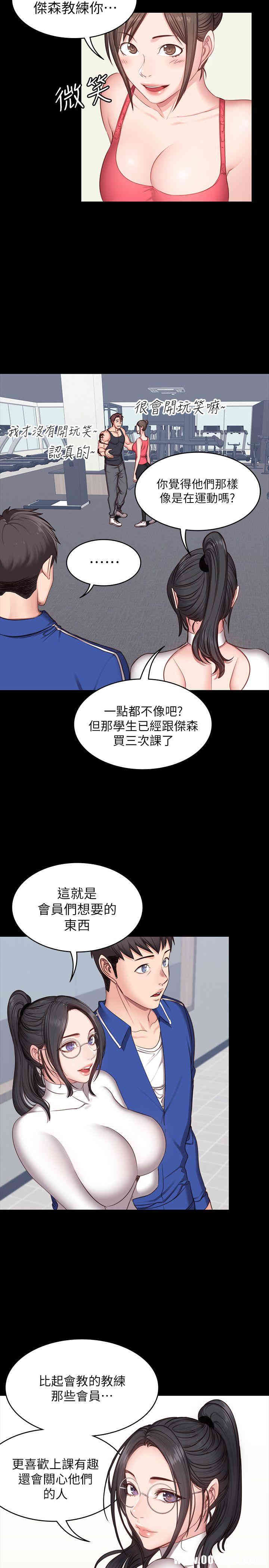 韩国漫画韩漫_健身教练-第6话在线免费阅读-韩国漫画-第10张图片
