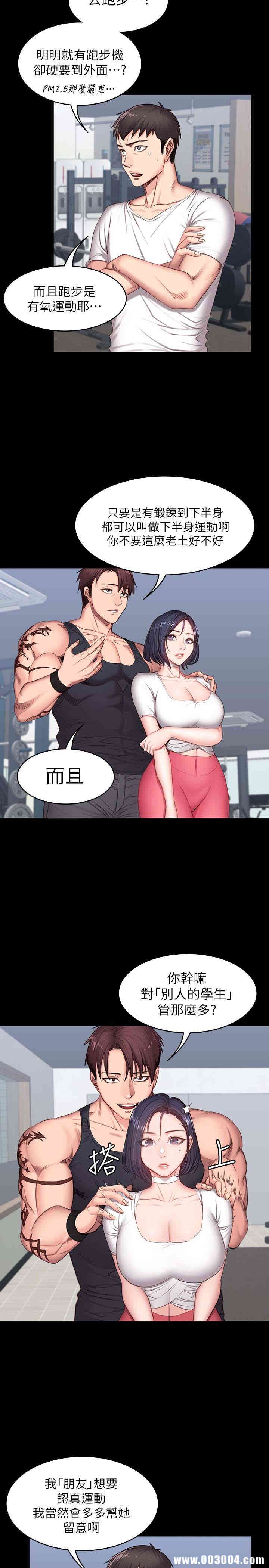 韩国漫画韩漫_健身教练-第10话在线免费阅读-韩国漫画-第4张图片