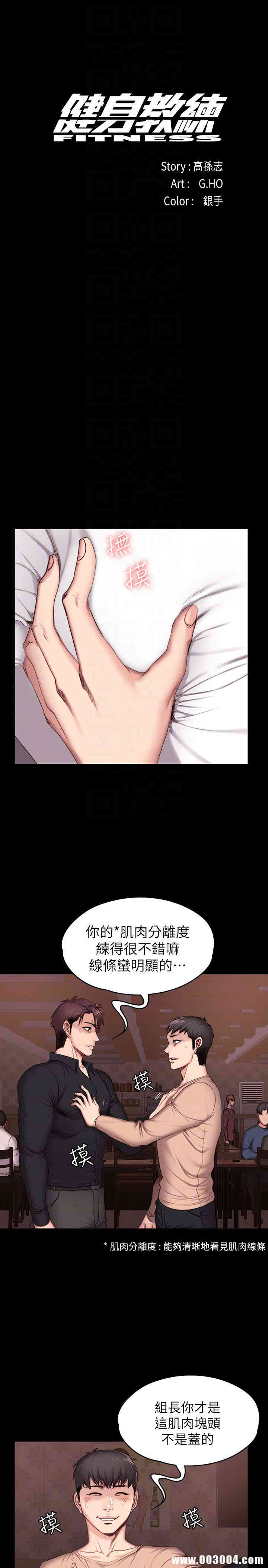 韩国漫画韩漫_健身教练-第11话在线免费阅读-韩国漫画-第11张图片