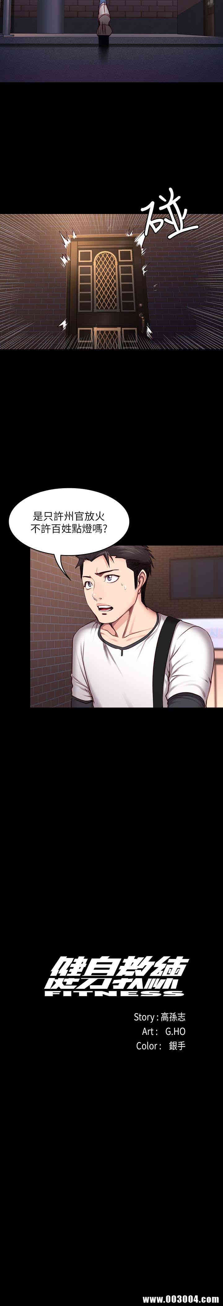 韩国漫画韩漫_健身教练-第16话在线免费阅读-韩国漫画-第5张图片