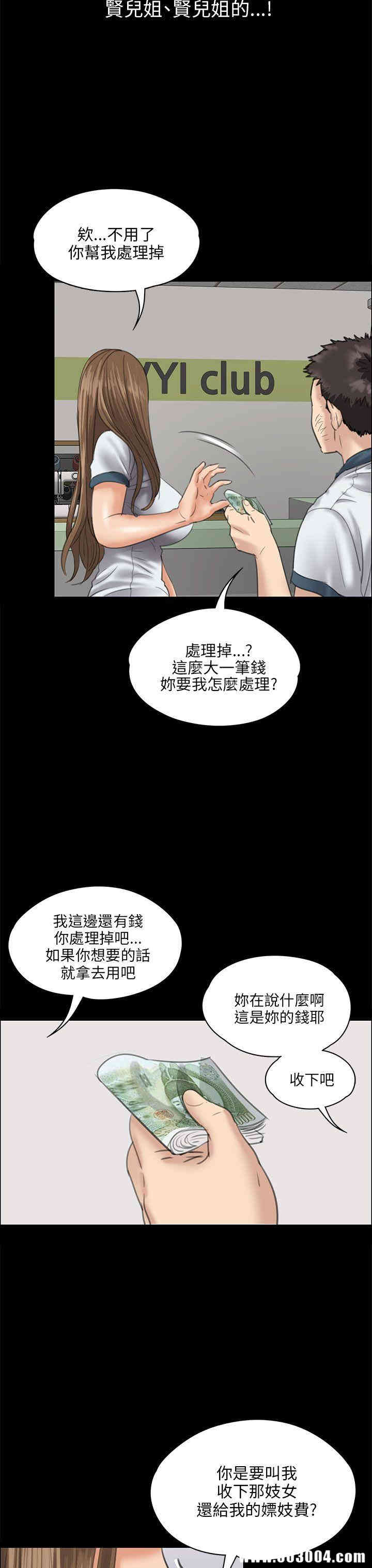 韩国漫画傀儡韩漫_傀儡-第27话在线免费阅读-韩国漫画-第29张图片