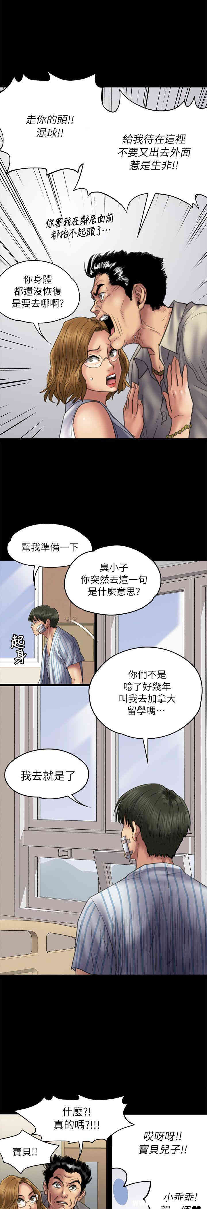 韩国漫画傀儡韩漫_傀儡-第52话在线免费阅读-韩国漫画-第8张图片