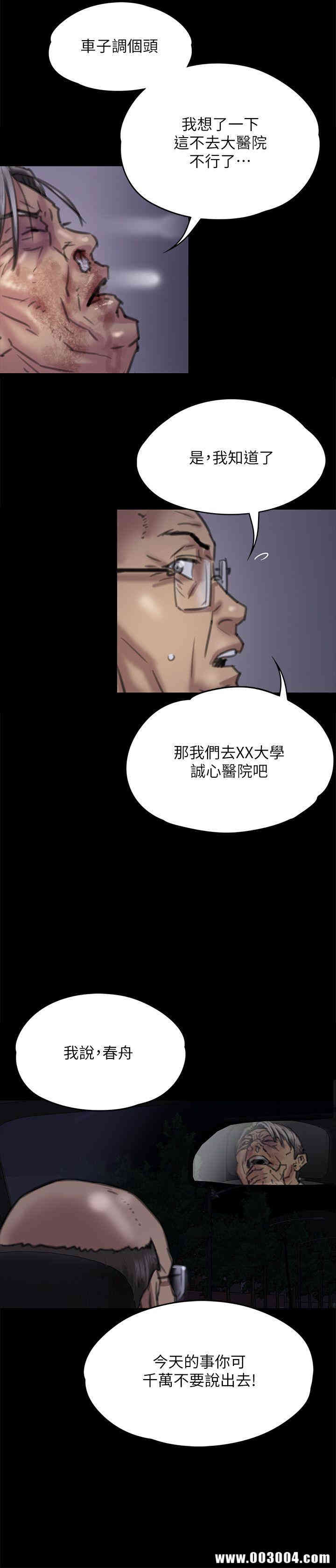 韩国漫画傀儡韩漫_傀儡-第72话在线免费阅读-韩国漫画-第12张图片