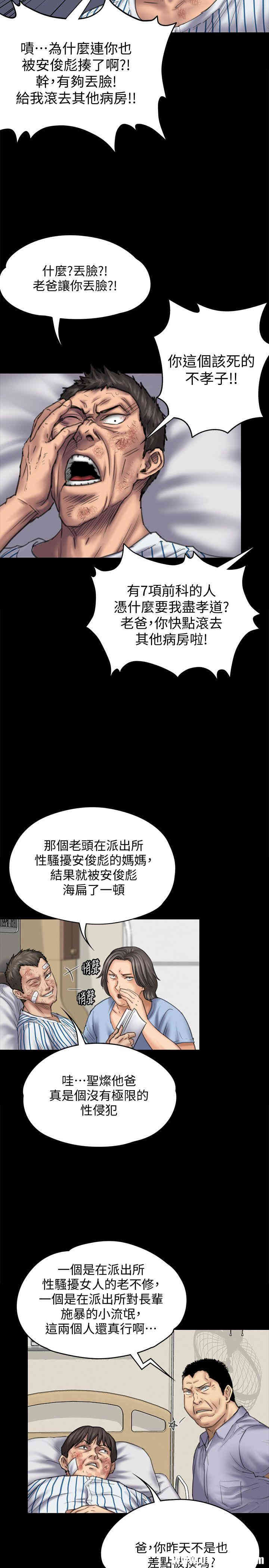 韩国漫画傀儡韩漫_傀儡-第84话在线免费阅读-韩国漫画-第20张图片