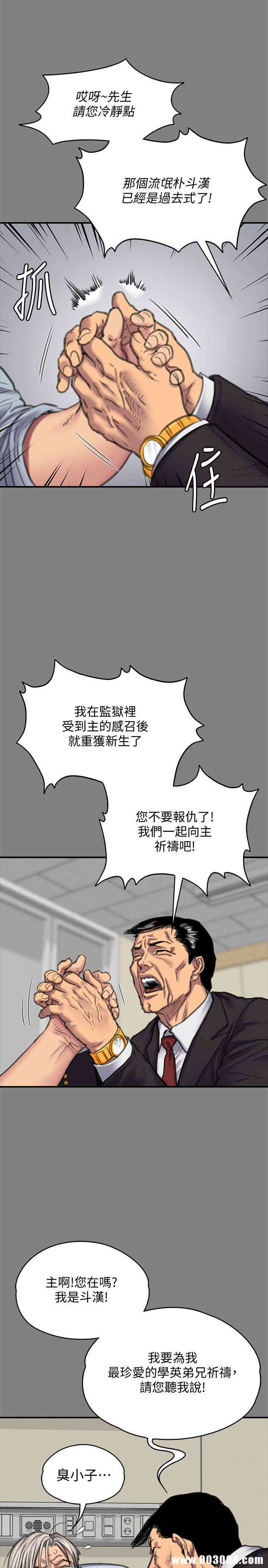 韩国漫画傀儡韩漫_傀儡-第87话在线免费阅读-韩国漫画-第24张图片