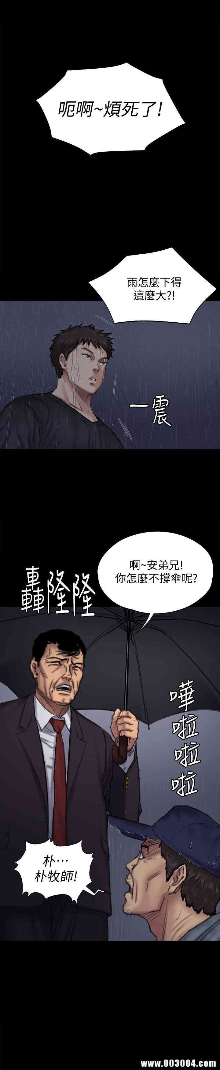 韩国漫画傀儡韩漫_傀儡-第89话在线免费阅读-韩国漫画-第2张图片