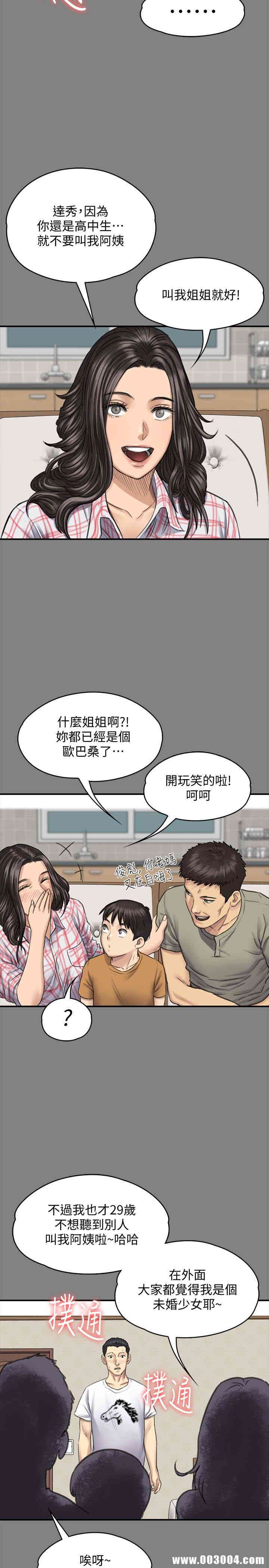 韩国漫画傀儡韩漫_傀儡-第101话在线免费阅读-韩国漫画-第16张图片