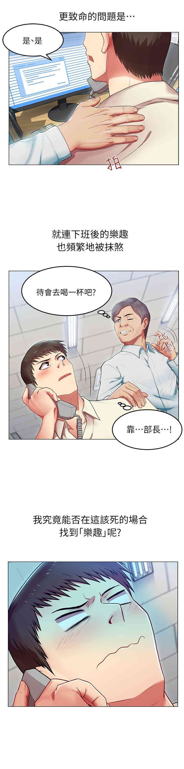 韩国漫画老婆的闺蜜韩漫_老婆的闺蜜-第一话在线免费阅读-韩国漫画-第3张图片