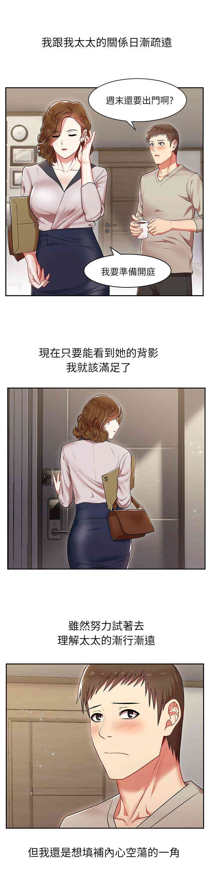 韩国漫画老婆的闺蜜韩漫_老婆的闺蜜-第4话在线免费阅读-韩国漫画-第29张图片