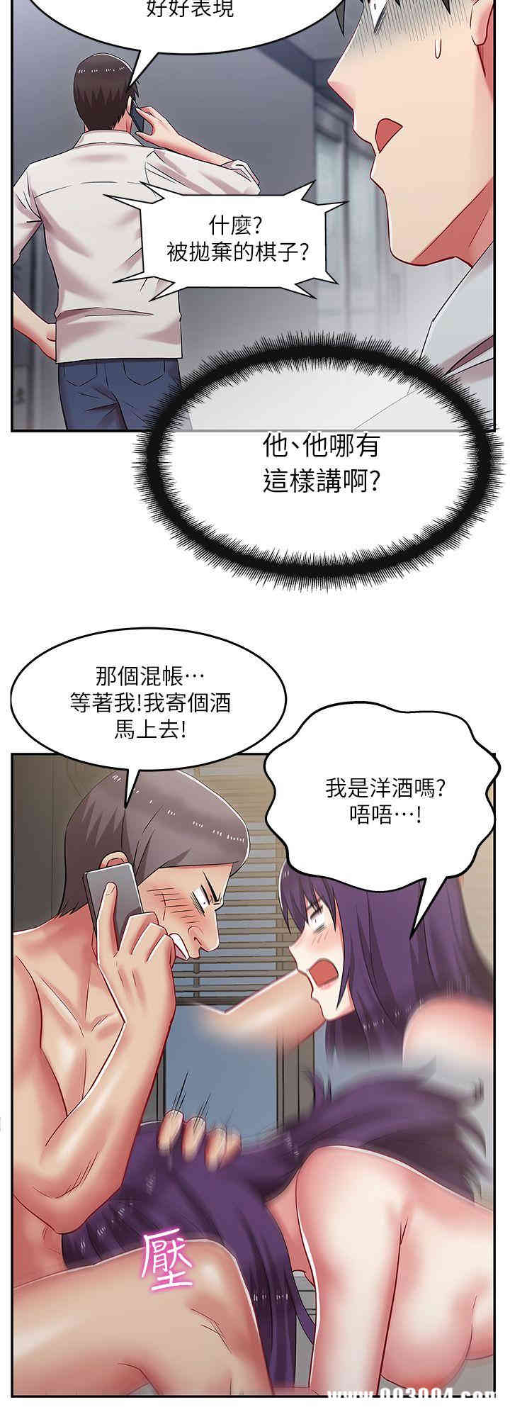 韩国漫画老婆的闺蜜韩漫_老婆的闺蜜-第5话在线免费阅读-韩国漫画-第21张图片