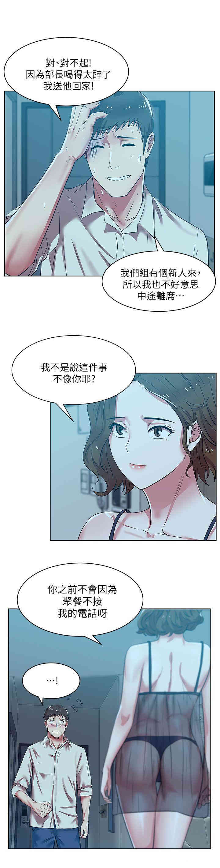 韩国漫画老婆的闺蜜韩漫_老婆的闺蜜-第9话在线免费阅读-韩国漫画-第29张图片