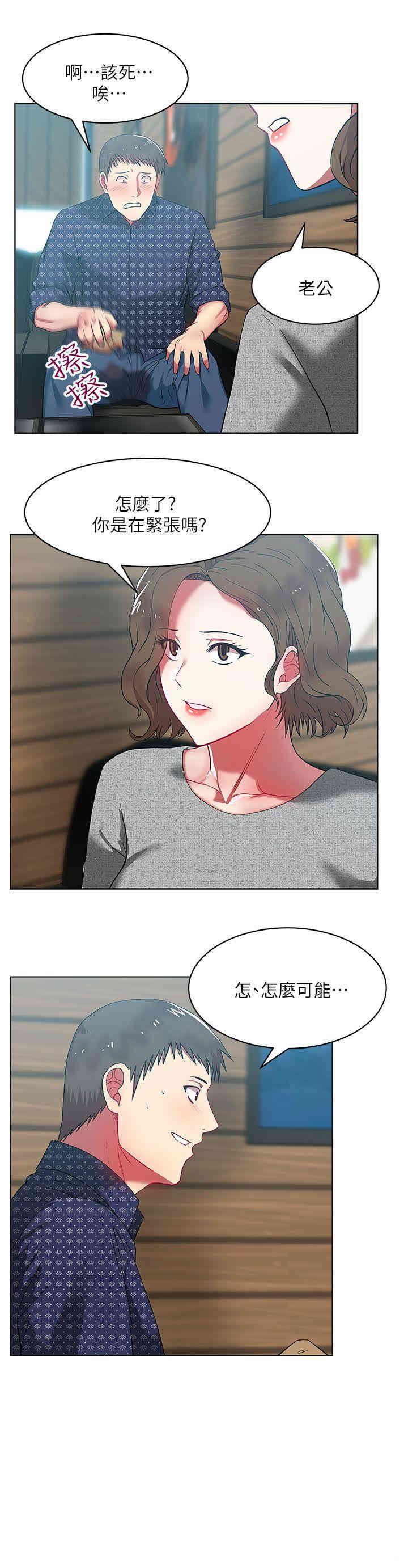 韩国漫画老婆的闺蜜韩漫_老婆的闺蜜-第11话在线免费阅读-韩国漫画-第20张图片