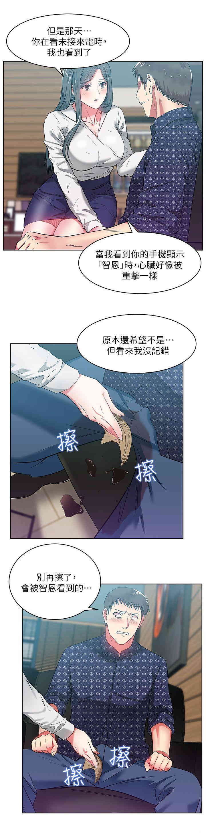 韩国漫画老婆的闺蜜韩漫_老婆的闺蜜-第11话在线免费阅读-韩国漫画-第24张图片