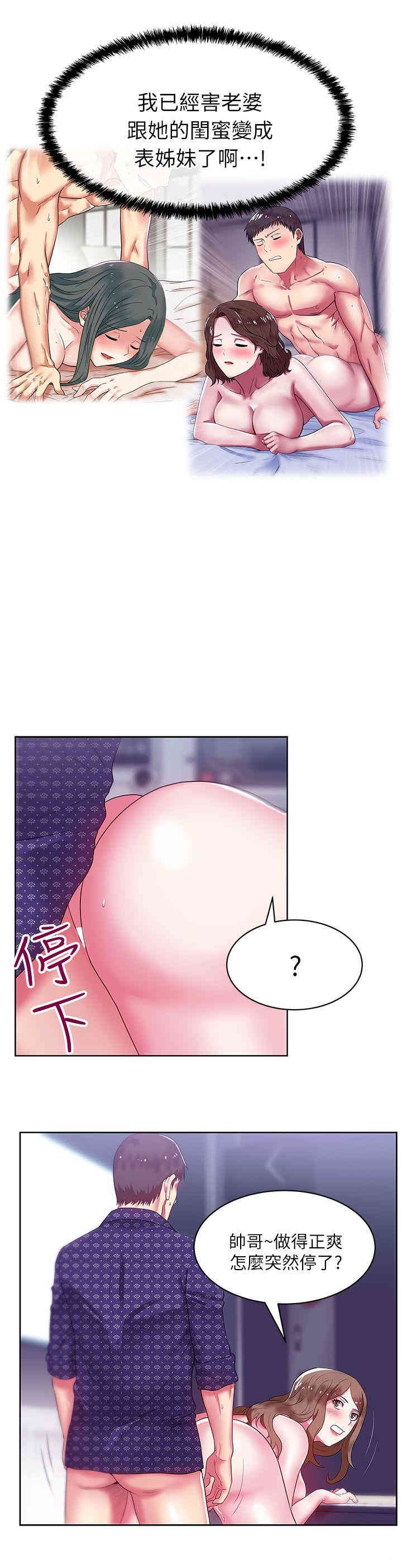 韩国漫画老婆的闺蜜韩漫_老婆的闺蜜-第12话在线免费阅读-韩国漫画-第13张图片