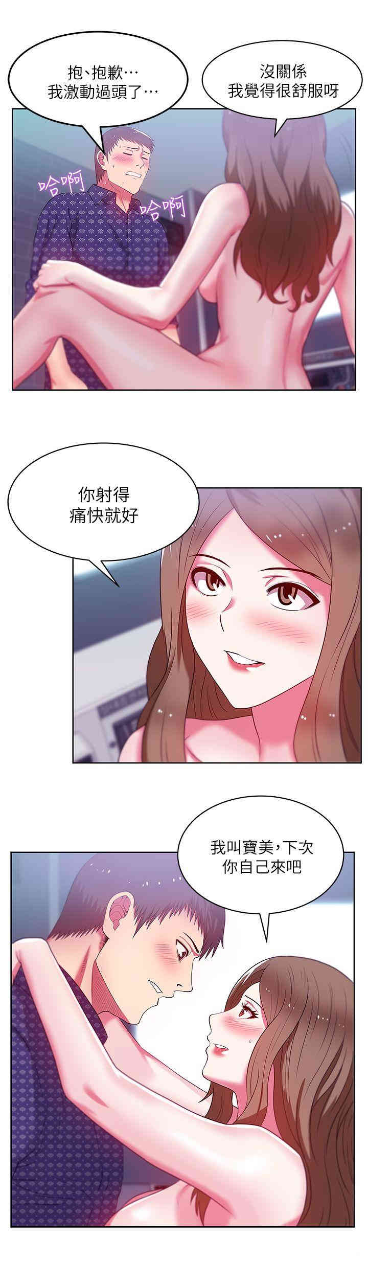 韩国漫画老婆的闺蜜韩漫_老婆的闺蜜-第12话在线免费阅读-韩国漫画-第30张图片